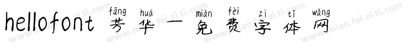 hellofont 芳华字体转换